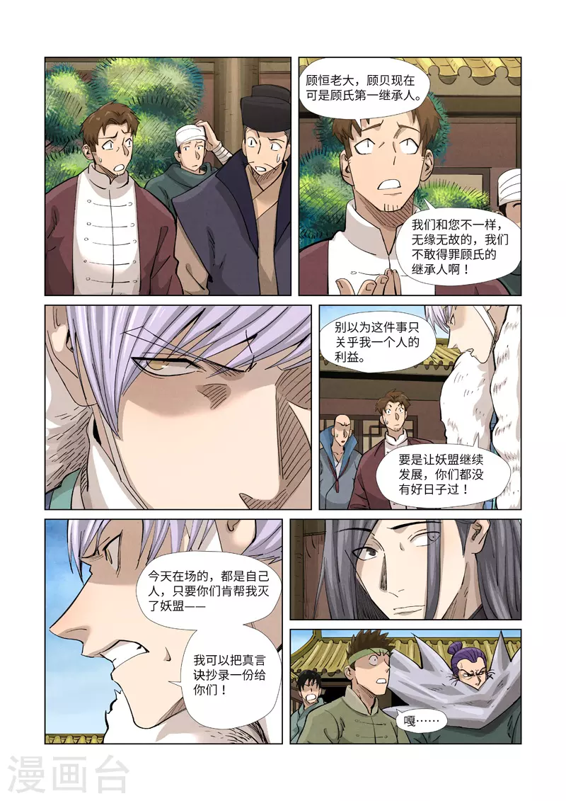 第362话2 刚出场就受伤了 第1页