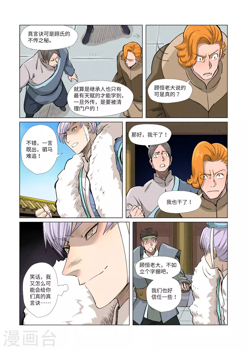 第362话2 刚出场就受伤了 第2页