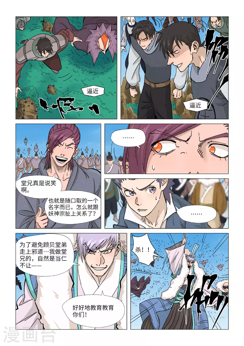 第362话2 刚出场就受伤了 第10页