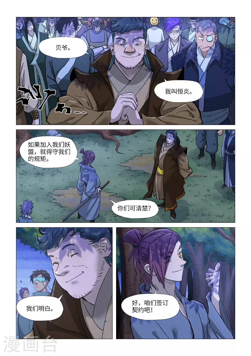 第362话1 刚出场就受伤了 第2页