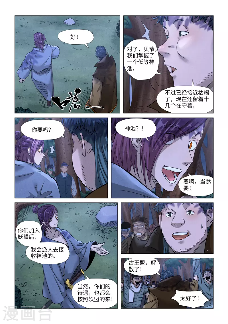 第362话1 刚出场就受伤了 第3页