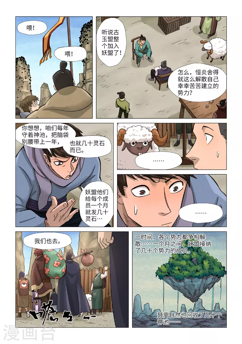 第362话1 刚出场就受伤了 第4页