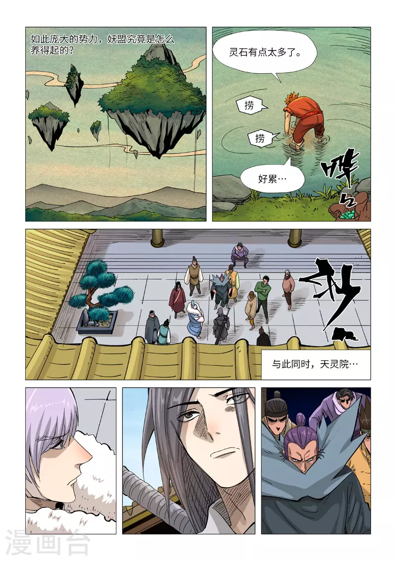 第362话1 刚出场就受伤了 第5页