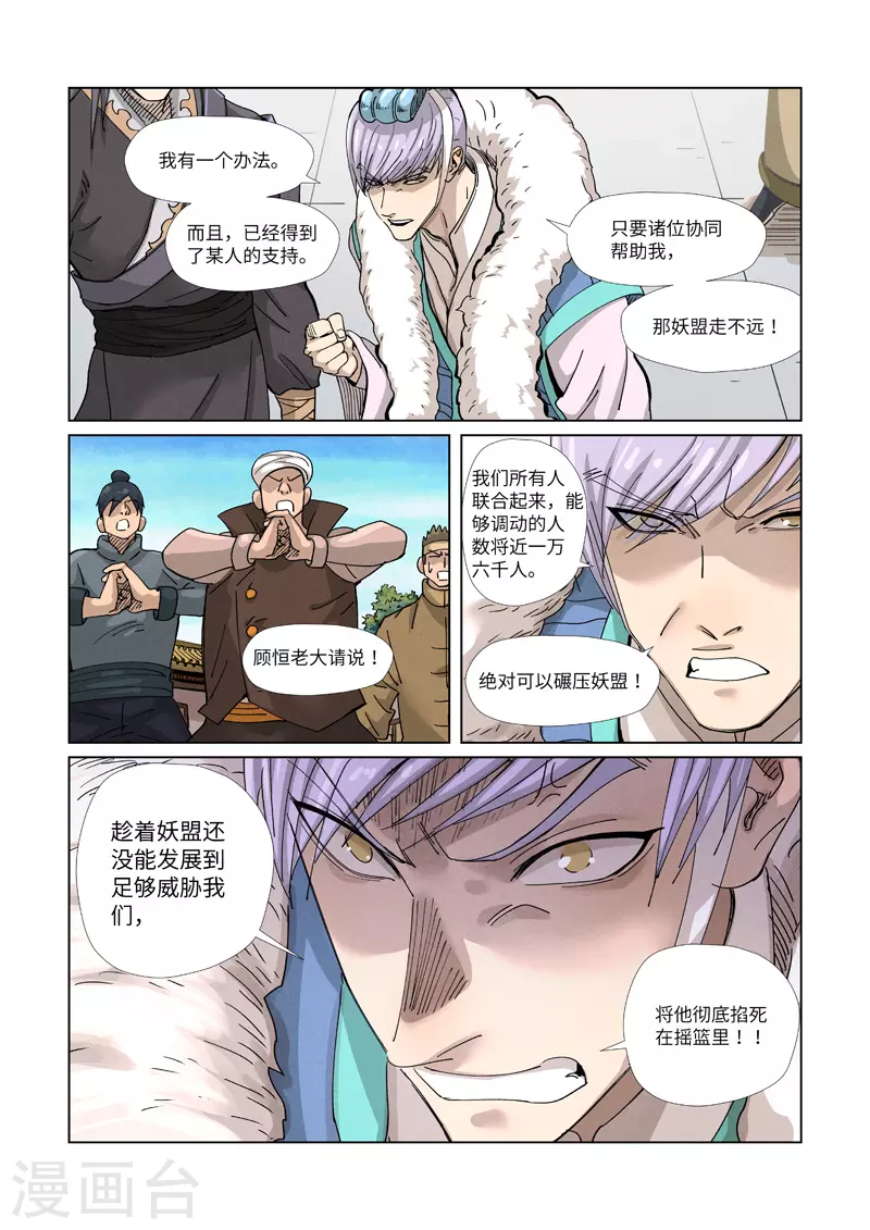 第362话1 刚出场就受伤了 第10页