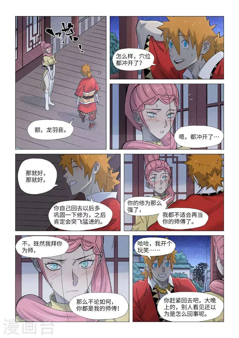 第361话1 断子绝孙 第4页