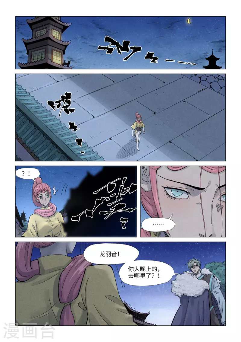 第361话1 断子绝孙 第6页