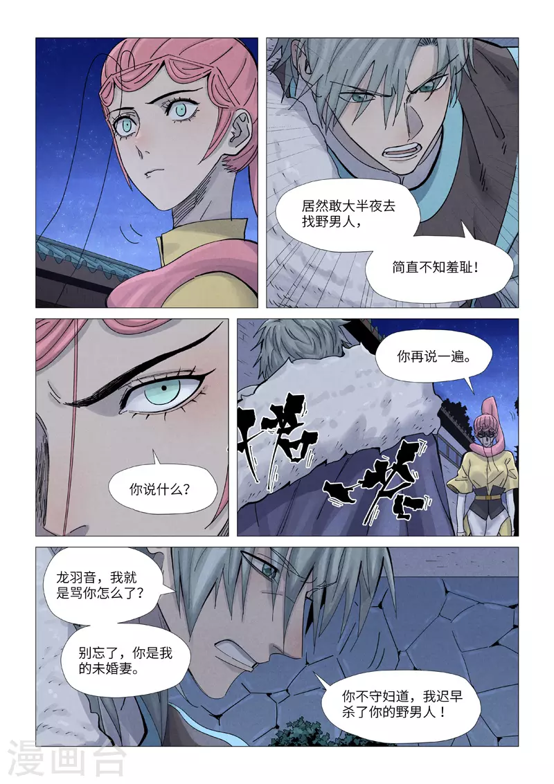 第361话1 断子绝孙 第8页