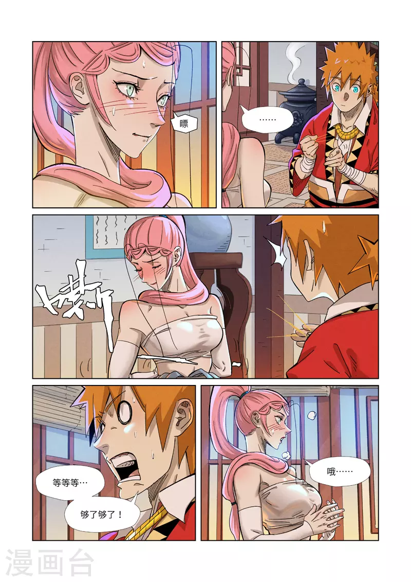 第360话2 针灸 第1页