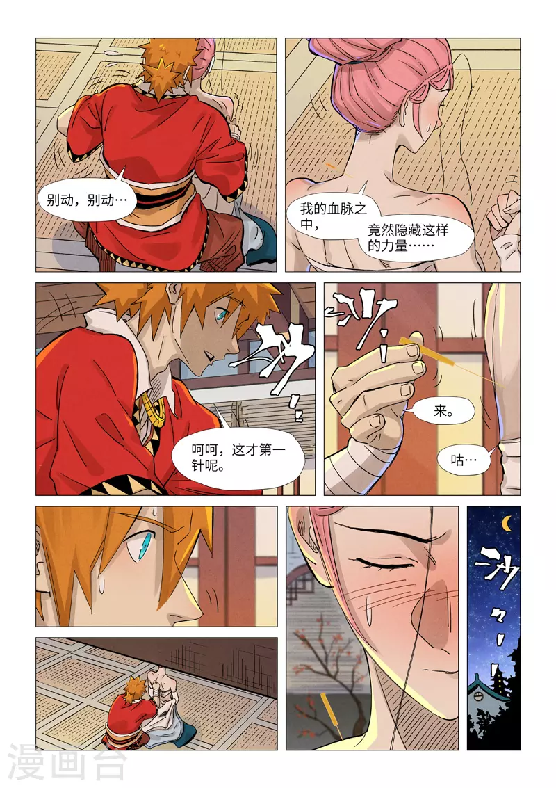 第360话2 针灸 第4页