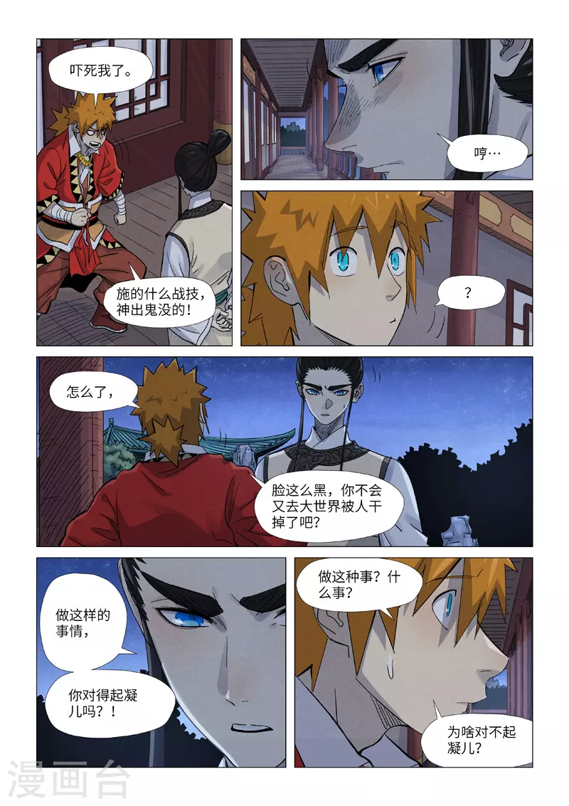 第360话2 针灸 第7页