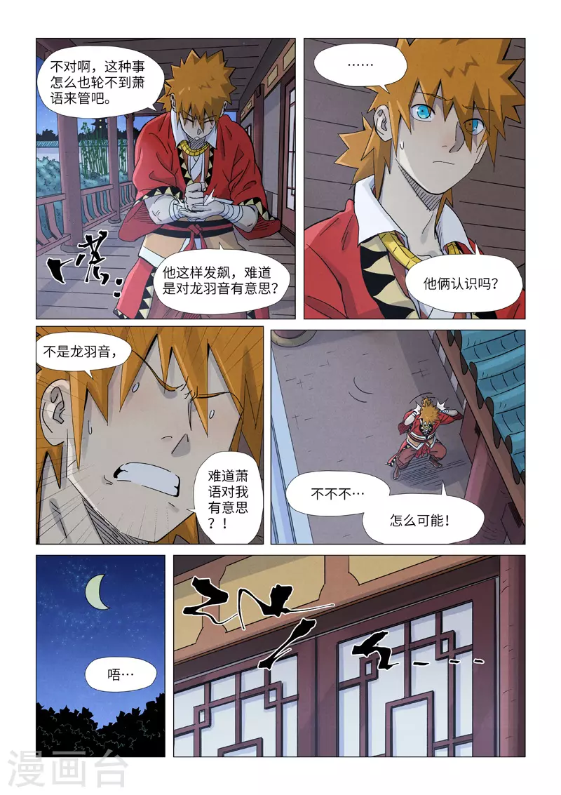 第360话2 针灸 第9页