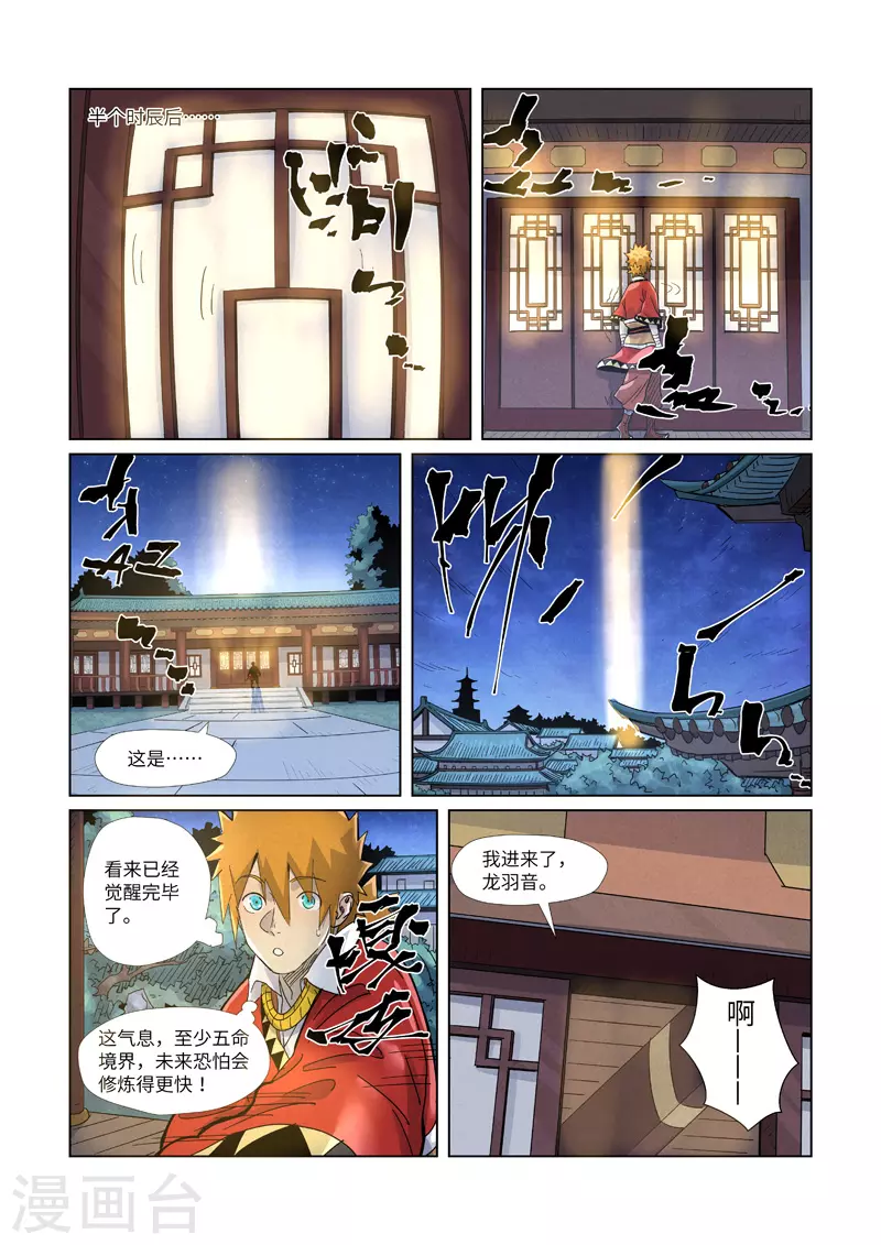 第360话2 针灸 第10页