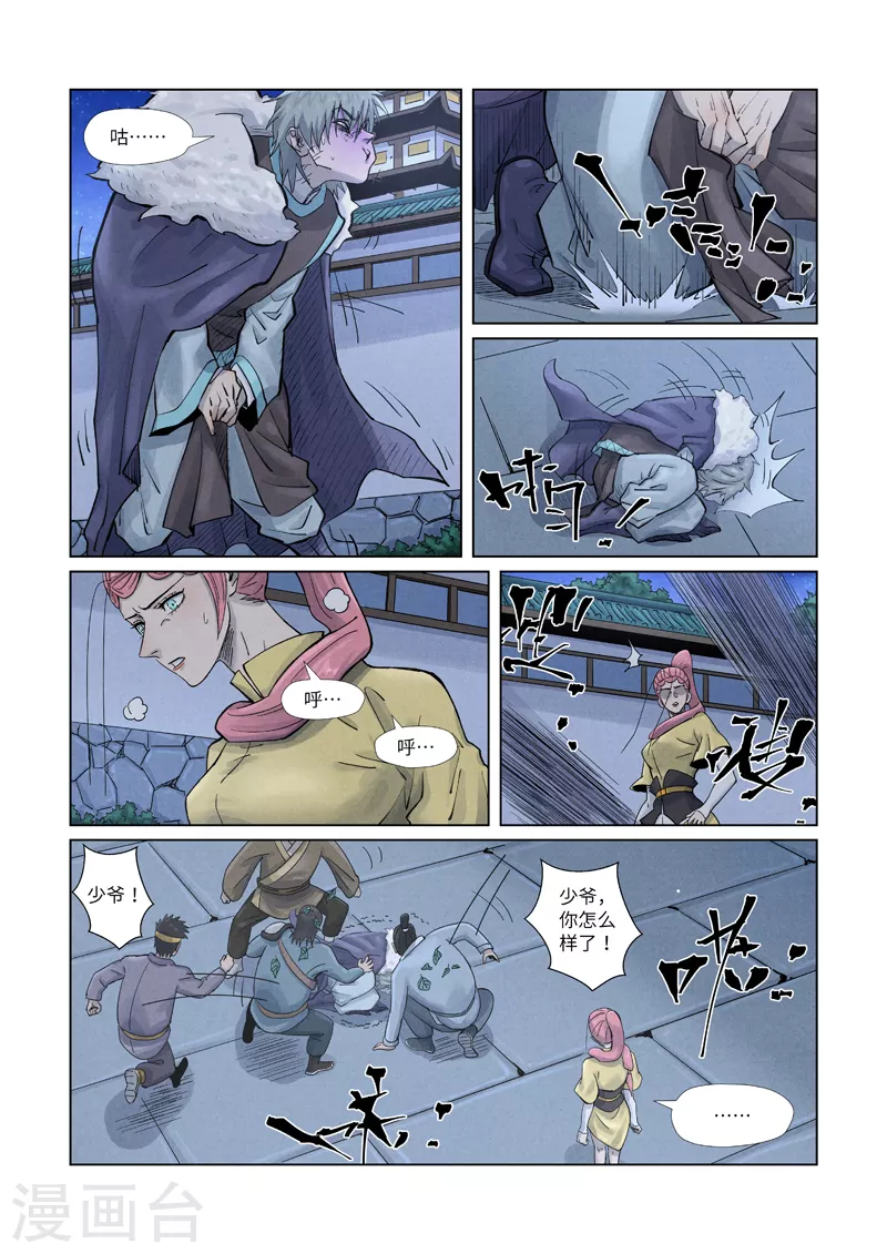 第361话2 断子绝孙 第1页