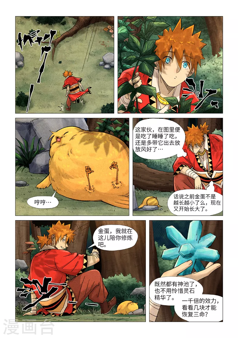 第361话2 断子绝孙 第4页