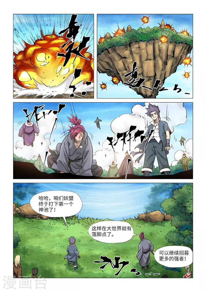 第361话2 断子绝孙 第7页
