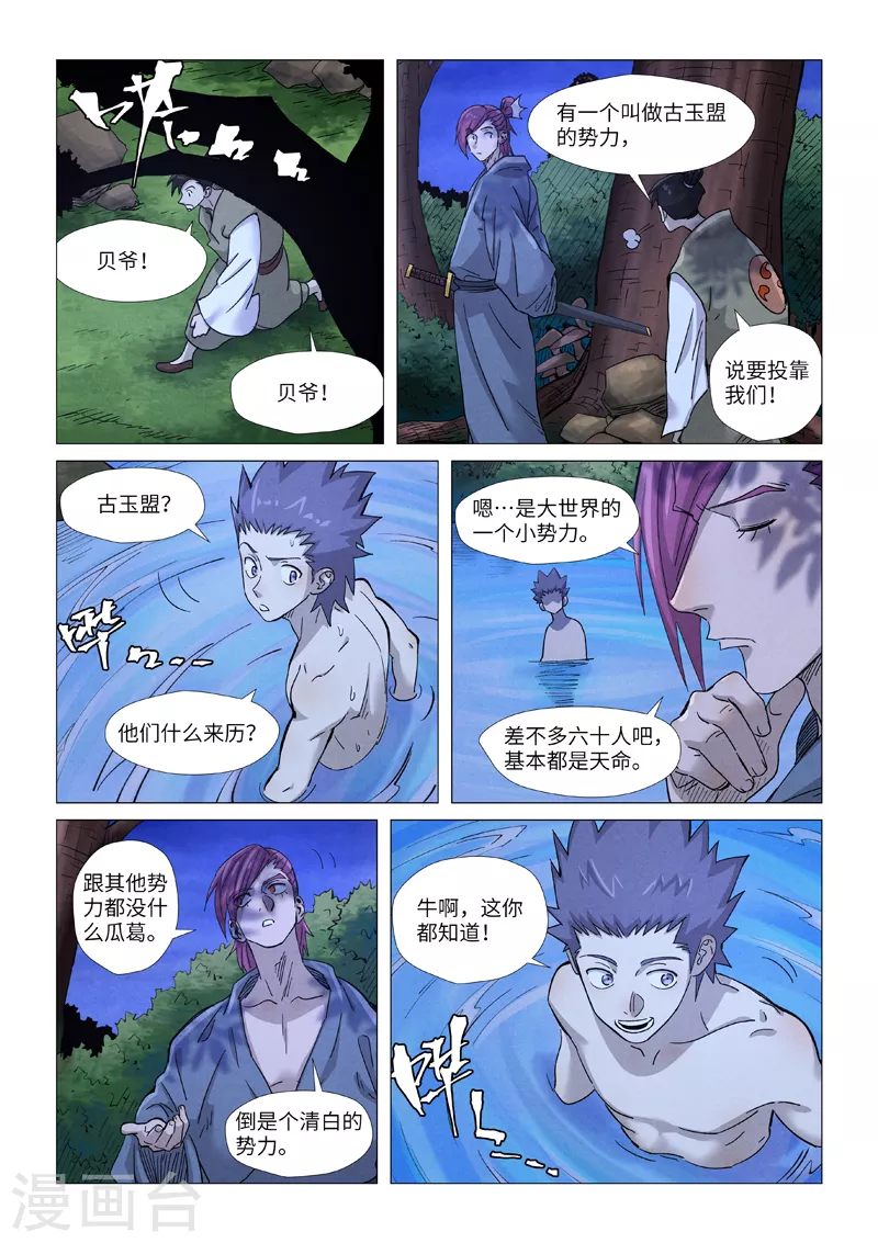 第361话2 断子绝孙 第9页