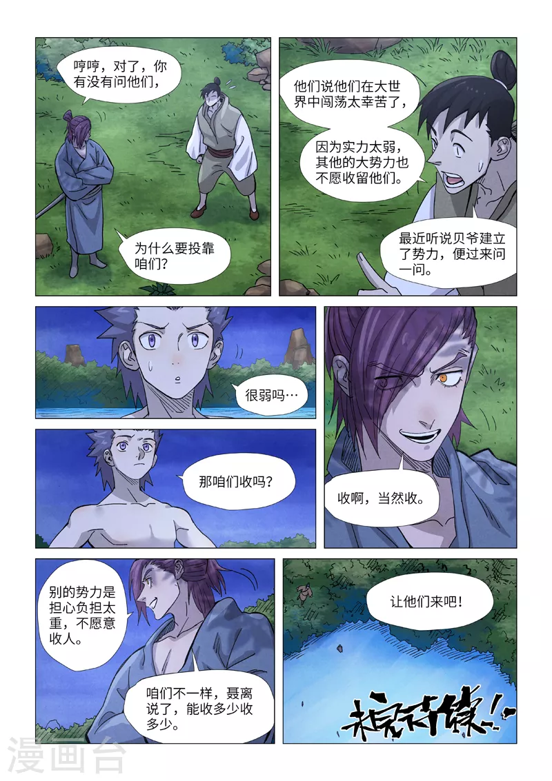第361话2 断子绝孙 第10页