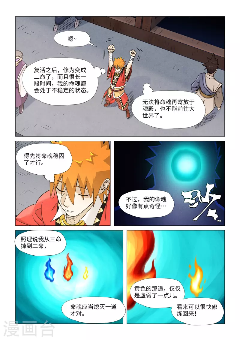 第360话1 针灸 第2页