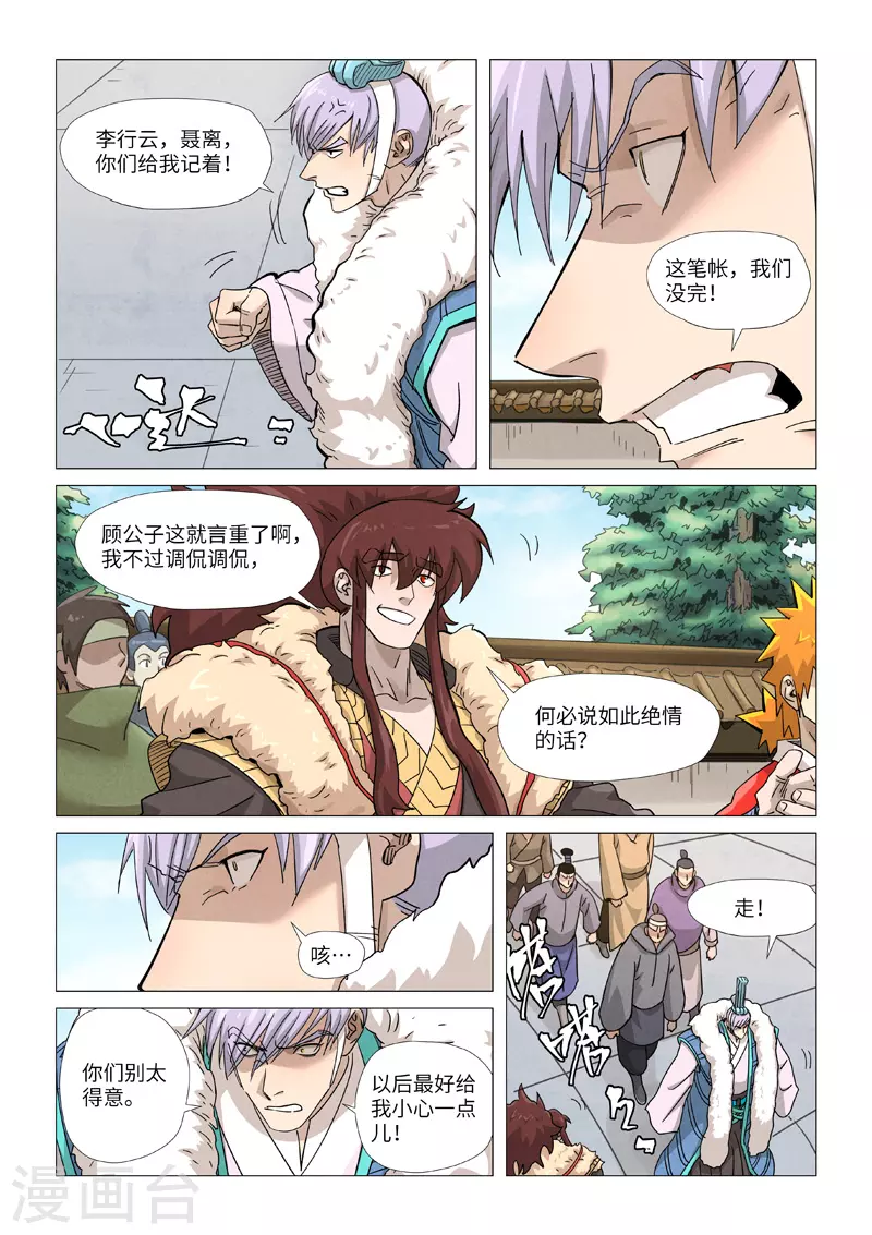第360话1 针灸 第5页