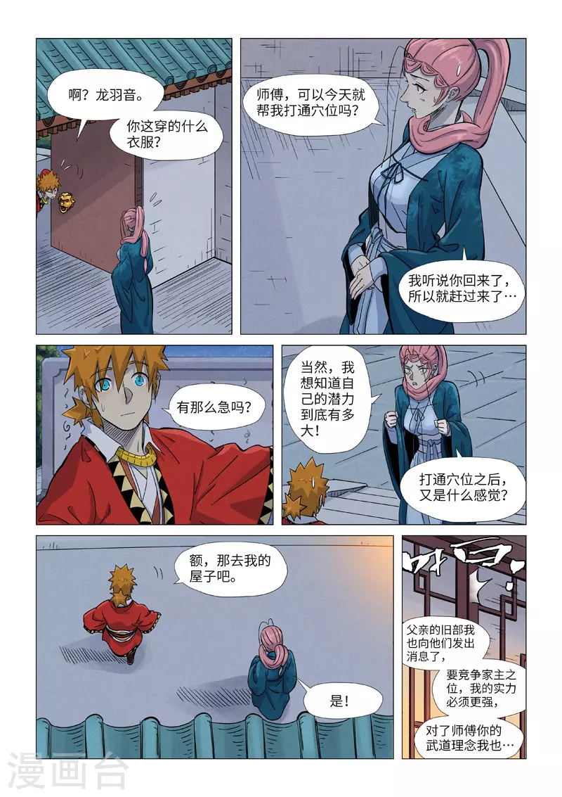 第360话1 针灸 第8页