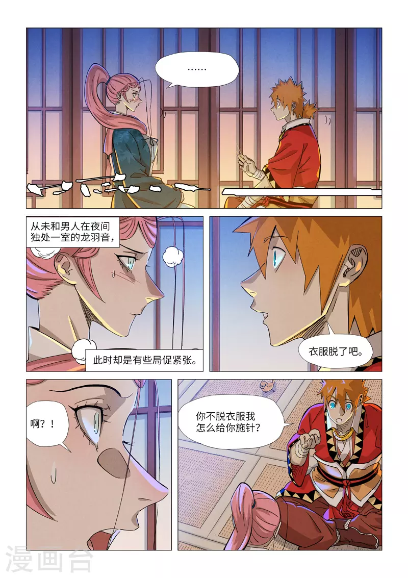第360话1 针灸 第9页