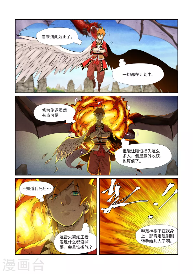 第359话2 偷鸡不成蚀把米 第2页