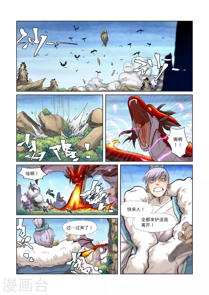 第359话2 偷鸡不成蚀把米 第4页