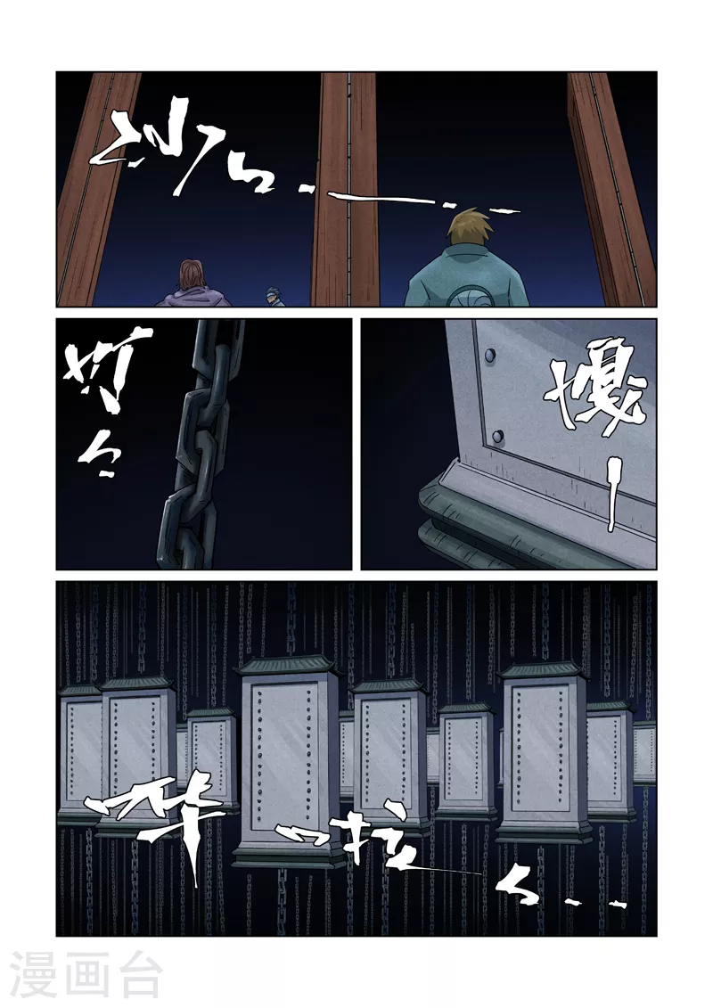 第359话2 偷鸡不成蚀把米 第9页