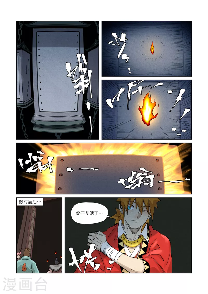 第359话2 偷鸡不成蚀把米 第10页