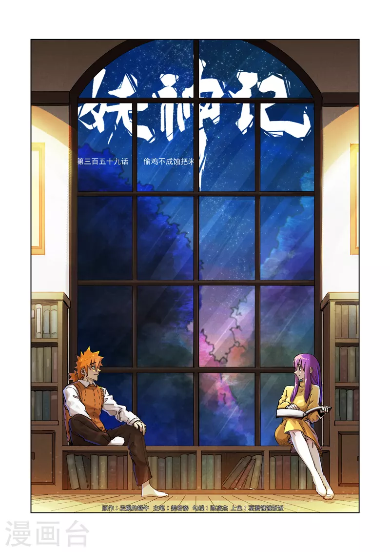 第359话1 偷鸡不成蚀把米 第1页