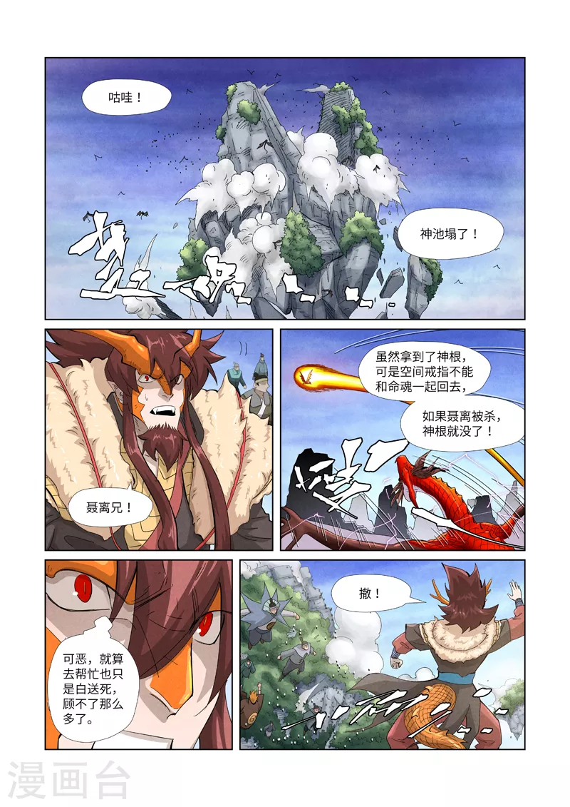 第359话1 偷鸡不成蚀把米 第2页