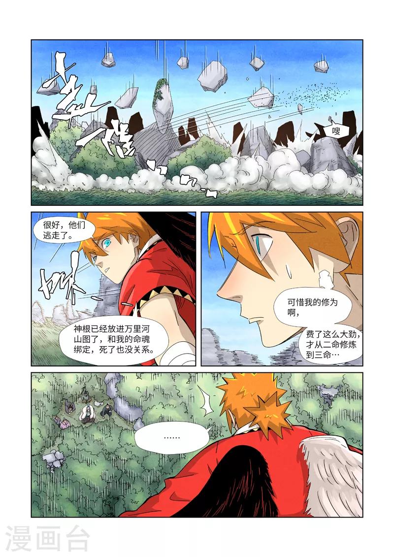 第359话1 偷鸡不成蚀把米 第3页