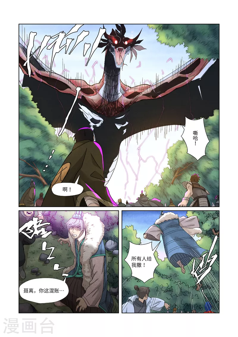 第359话1 偷鸡不成蚀把米 第6页