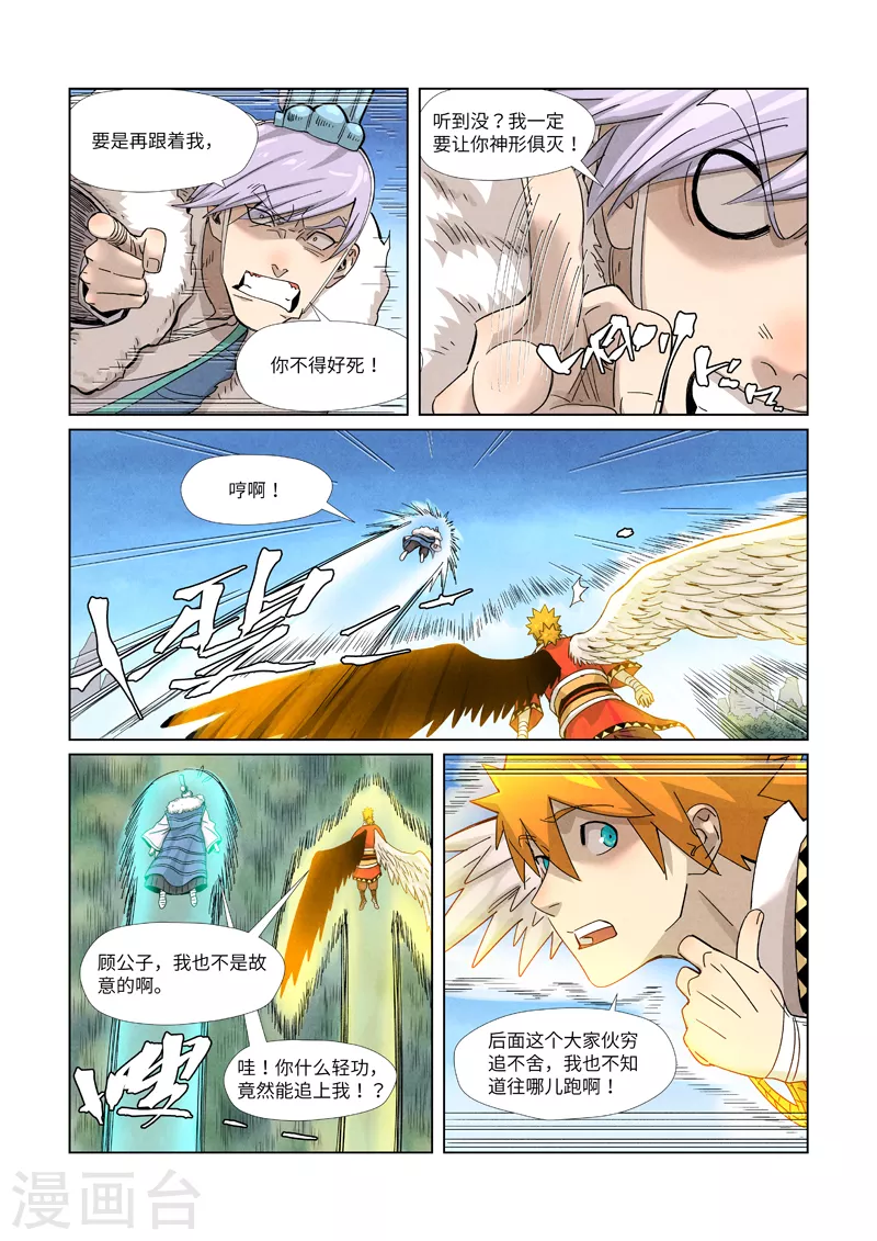 第359话1 偷鸡不成蚀把米 第9页