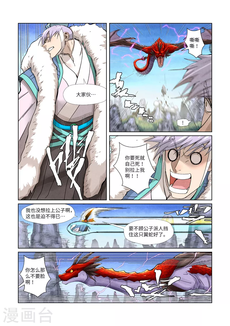 第359话1 偷鸡不成蚀把米 第10页