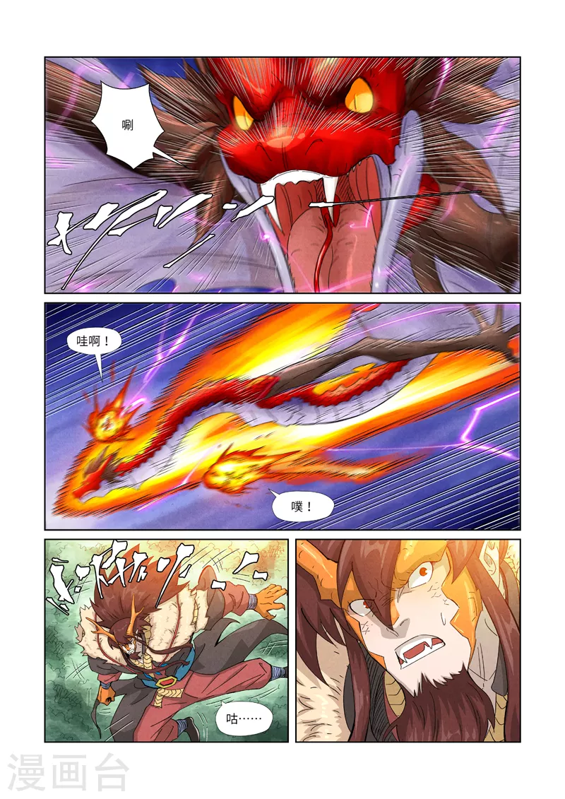 第358话2 智取灵根 第1页