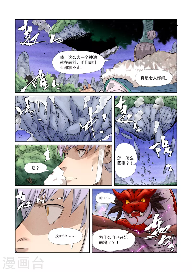 第358话2 智取灵根 第7页