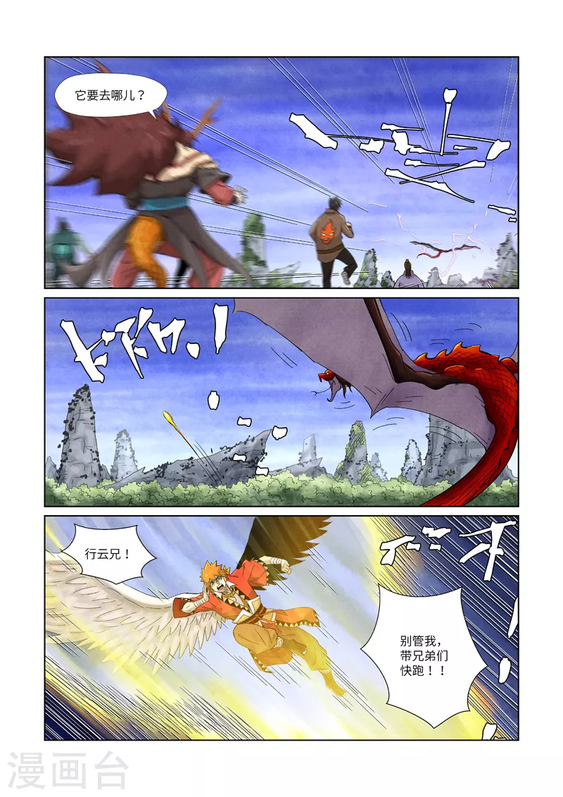 第358话2 智取灵根 第10页