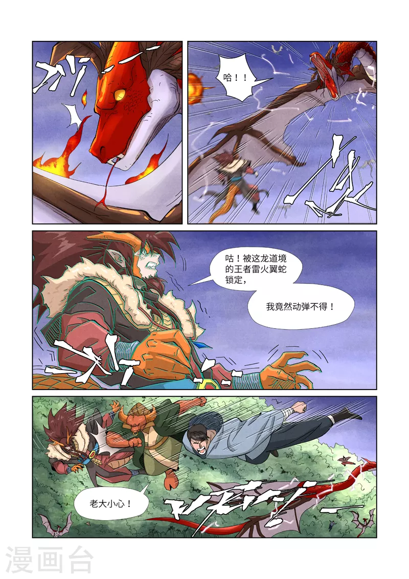 第358话1 智取灵根 第10页