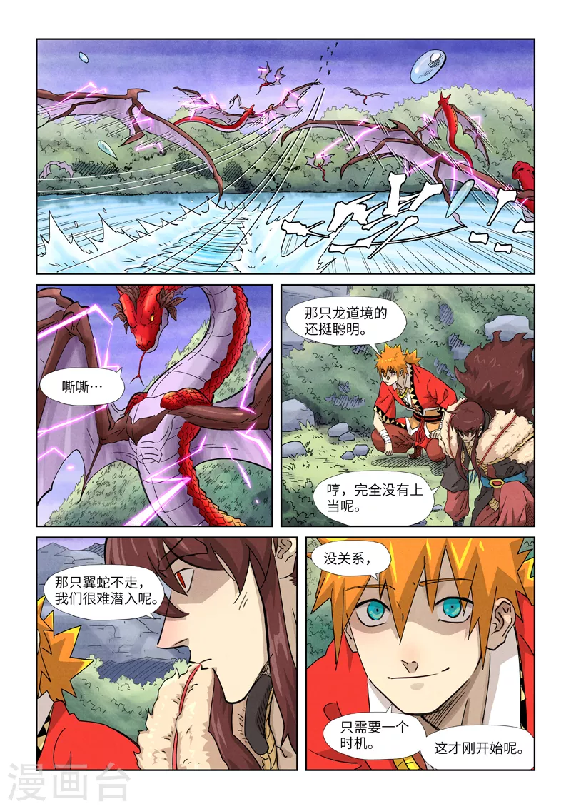 第357话1 潜入 第4页