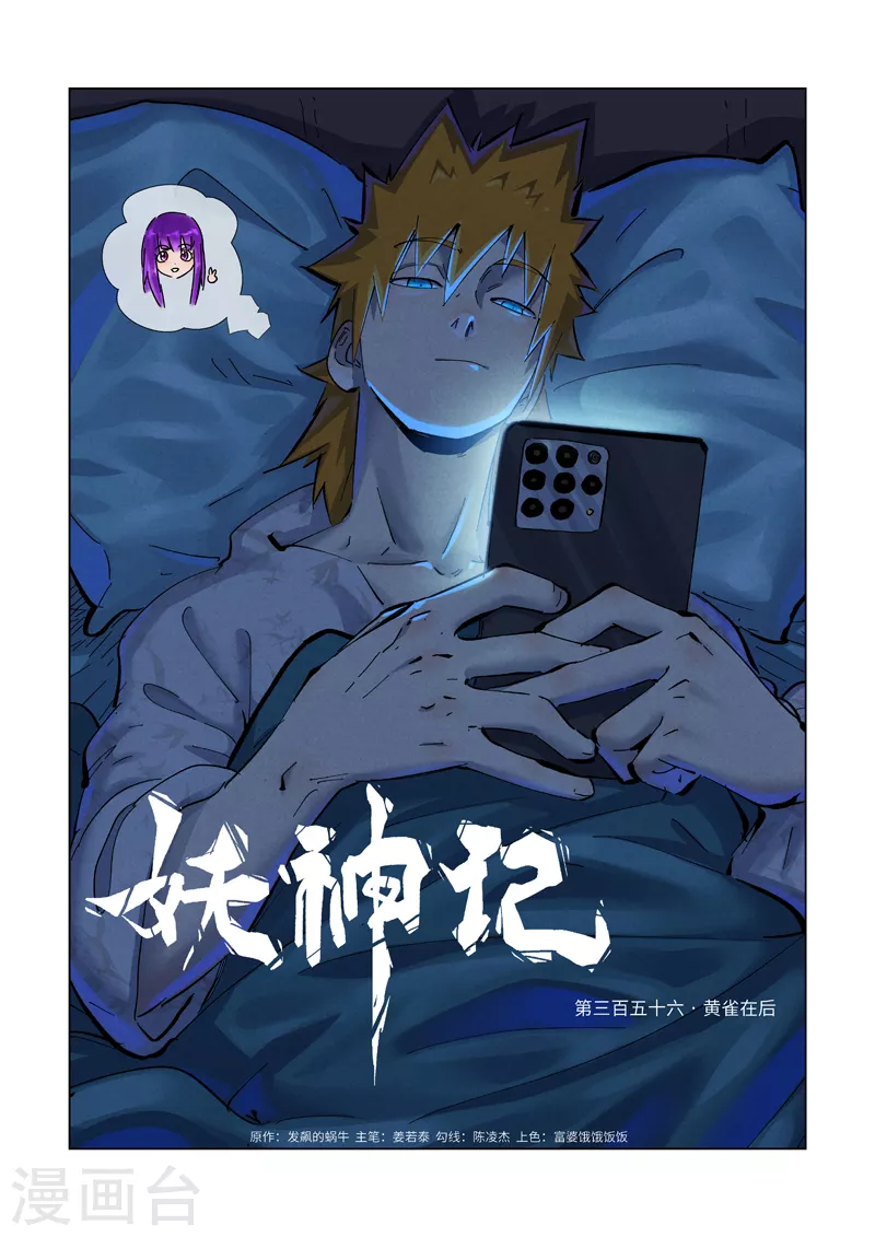 第356话1 黄雀在后 第1页