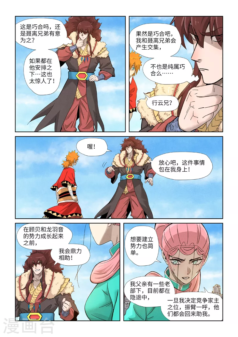 第356话1 黄雀在后 第3页