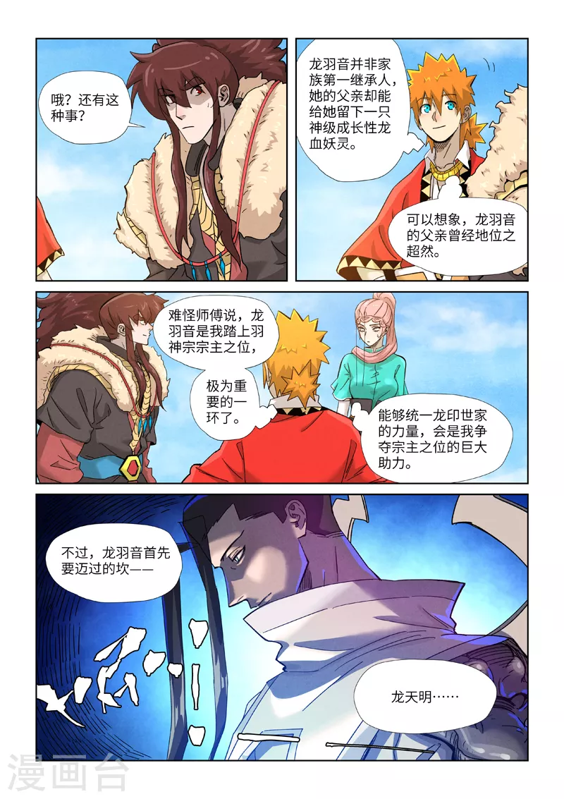 第356话1 黄雀在后 第4页