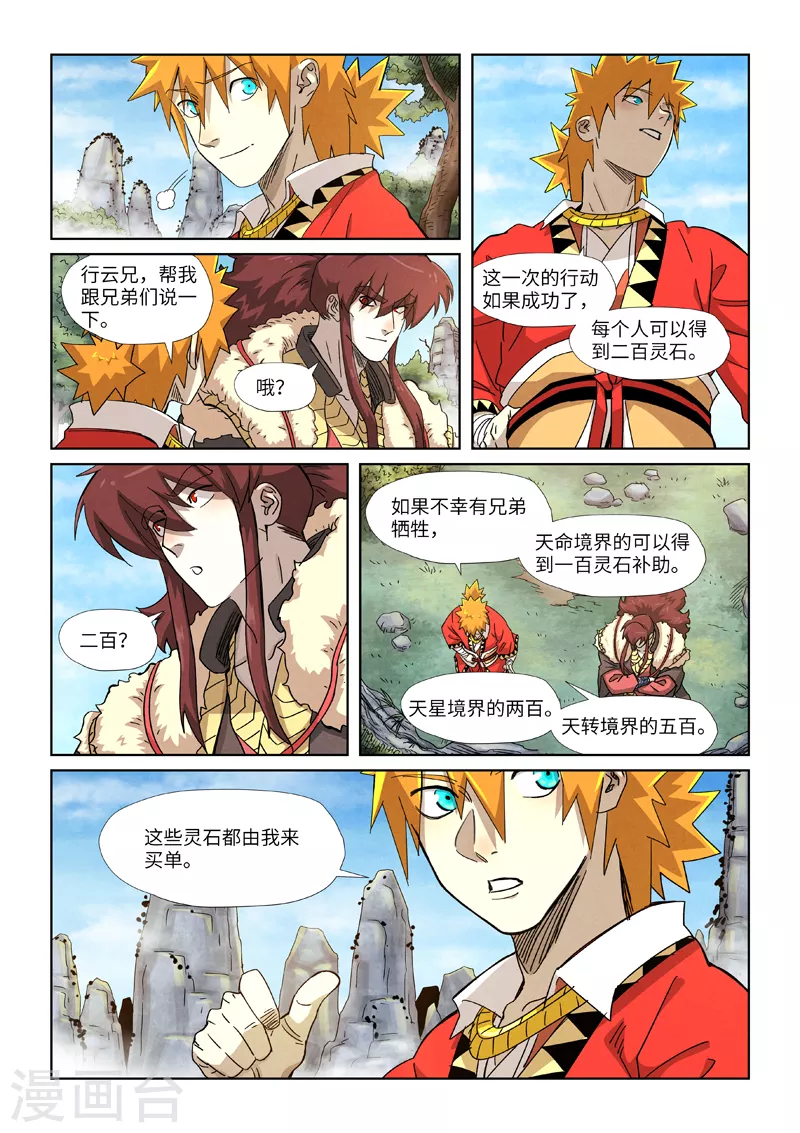 第356话1 黄雀在后 第7页