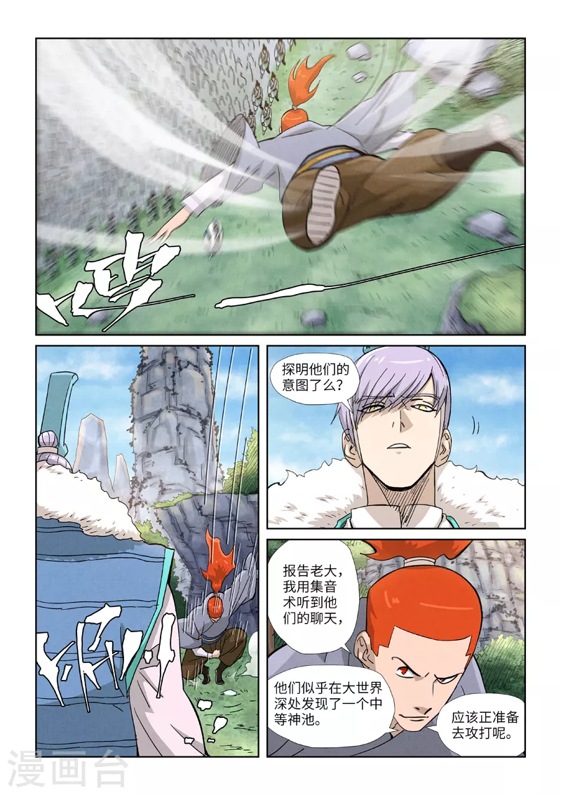 第356话1 黄雀在后 第10页