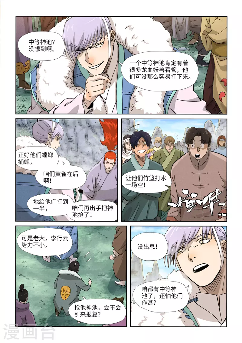第356话2 黄雀在后 第1页