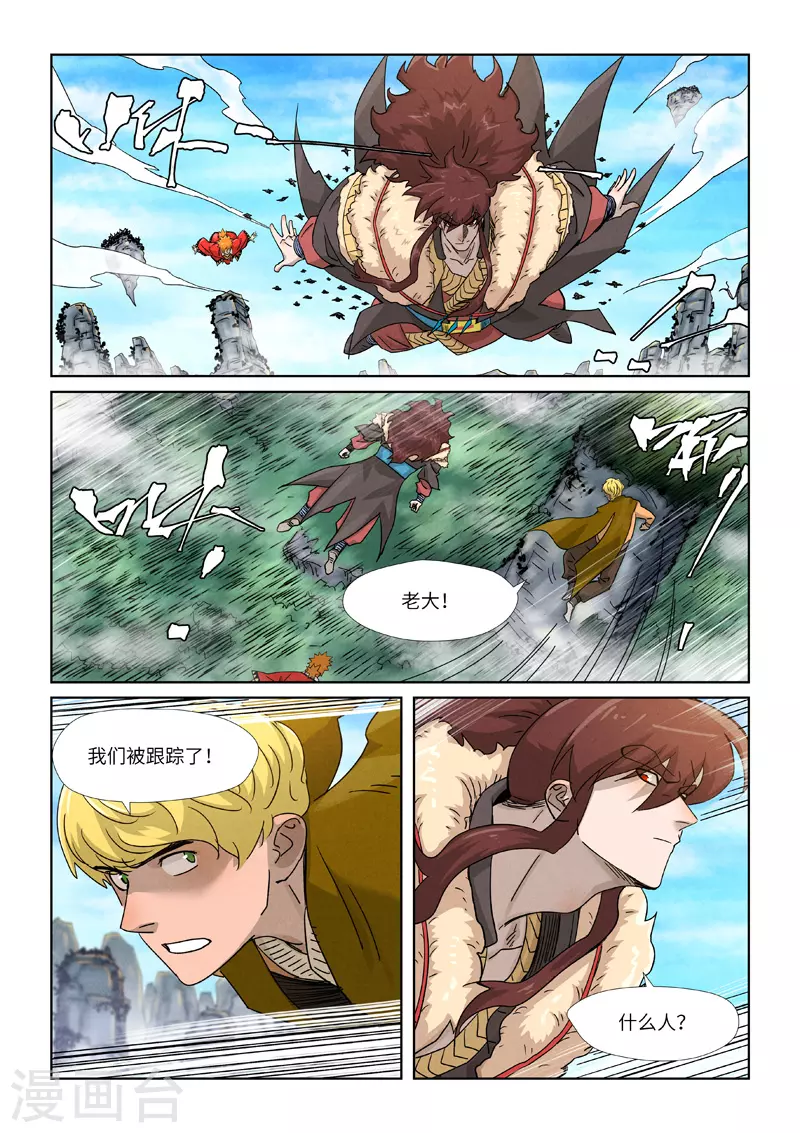 第356话2 黄雀在后 第3页