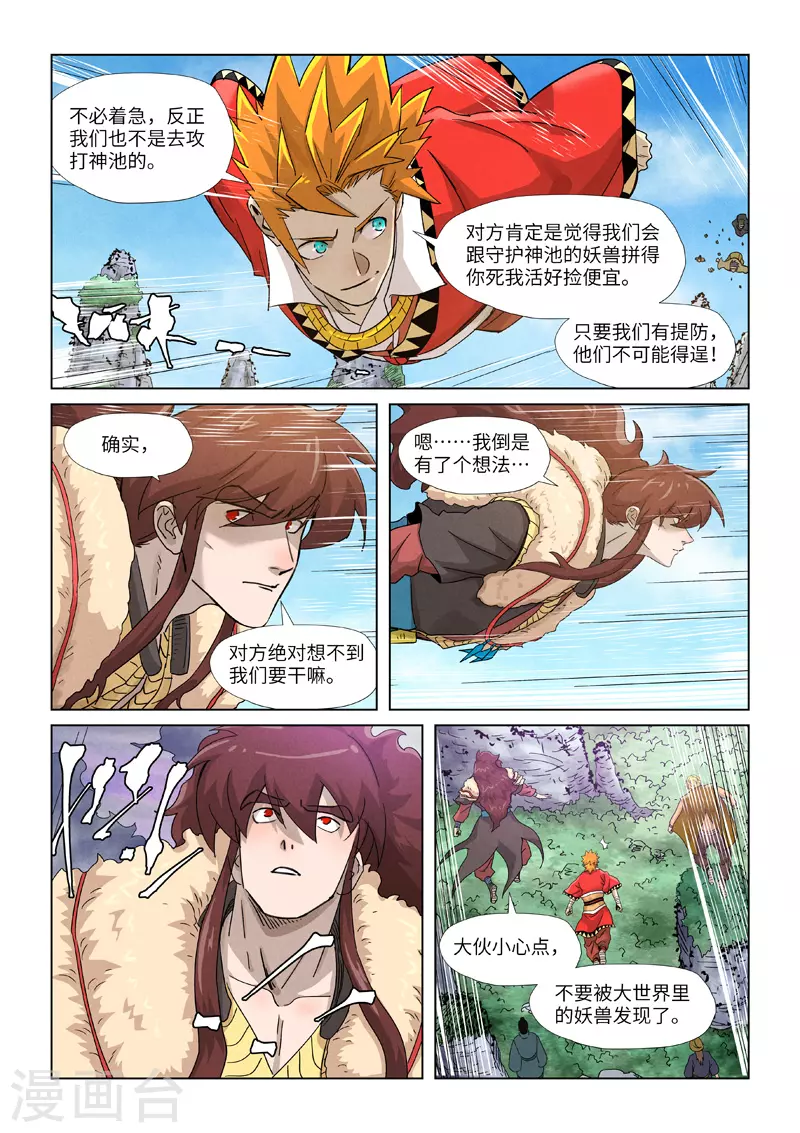 第356话2 黄雀在后 第5页