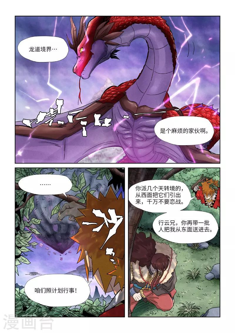 第356话2 黄雀在后 第7页