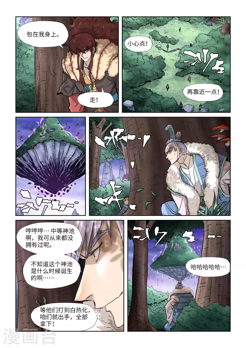第356话2 黄雀在后 第8页